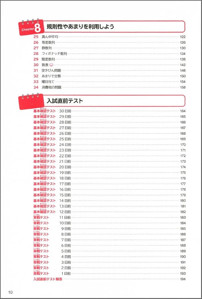 中学受験 すらすら解ける魔法ワザ 算数・計算問題 (西村則康先生の本
