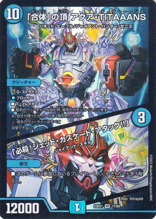 Amazon.co.jp: デュエルマスターズ 「合体」の頂 アクア・TITAAANS