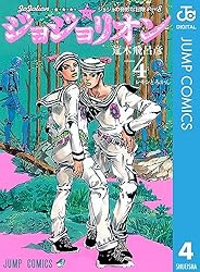 Amazon.co.jp: ジョジョの奇妙な冒険 第8部 ジョジョリオン 6