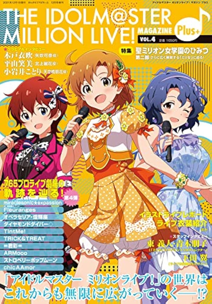 THE IDOLM@STER MILLION LIVE! MAGAZINE Plus+ vol.4 |本 | 通販 | Amazon
