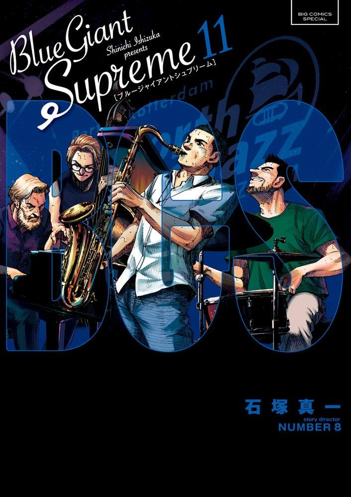 Amazon.co.jp: BLUE GIANT SUPREME (11) (ビッグコミックススペシャル