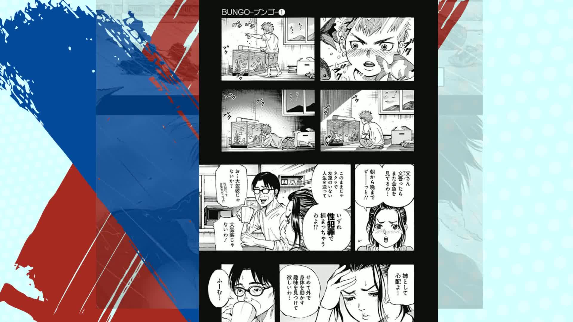 BUNGO―ブンゴ― 1 (ヤングジャンプコミックス) | 二宮 裕次 |本 | 通販