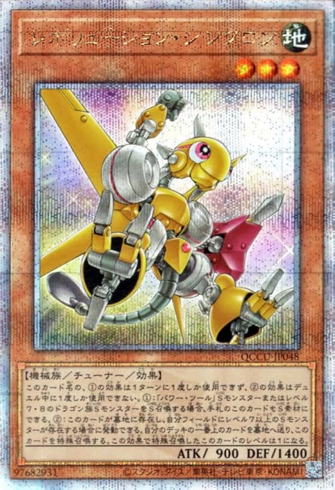 Amazon.co.jp: 遊戯王カード レボリューション・シンクロン(25th