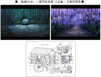 Amazon.co.jp: コミックマーケット 98 C98 TVアニメ 鬼滅の刃 設定集