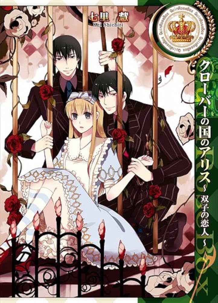 Amazon.co.jp: クローバーの国のアリス～双子の恋人～ (IDコミックス