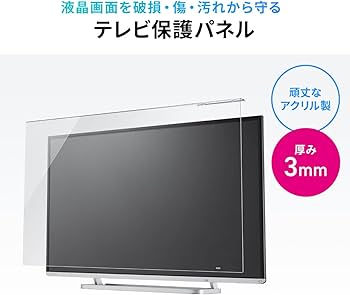 Amazon | サンワダイレクト 液晶テレビ保護パネル 55インチ 対応 固定