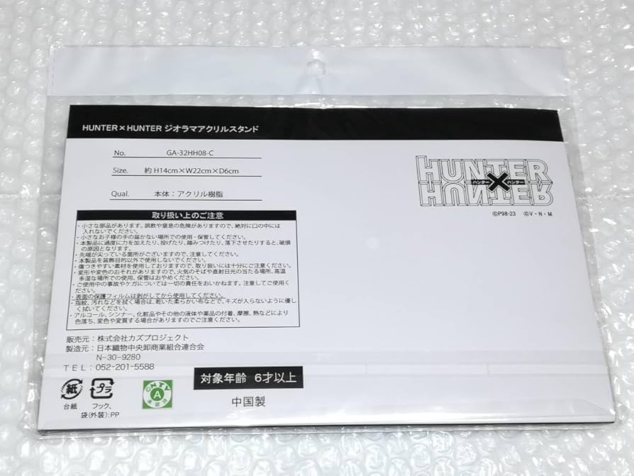 Amazon.co.jp: HUNTER×HUNTER アクリルスタンド アクリルジオラマ ゾル