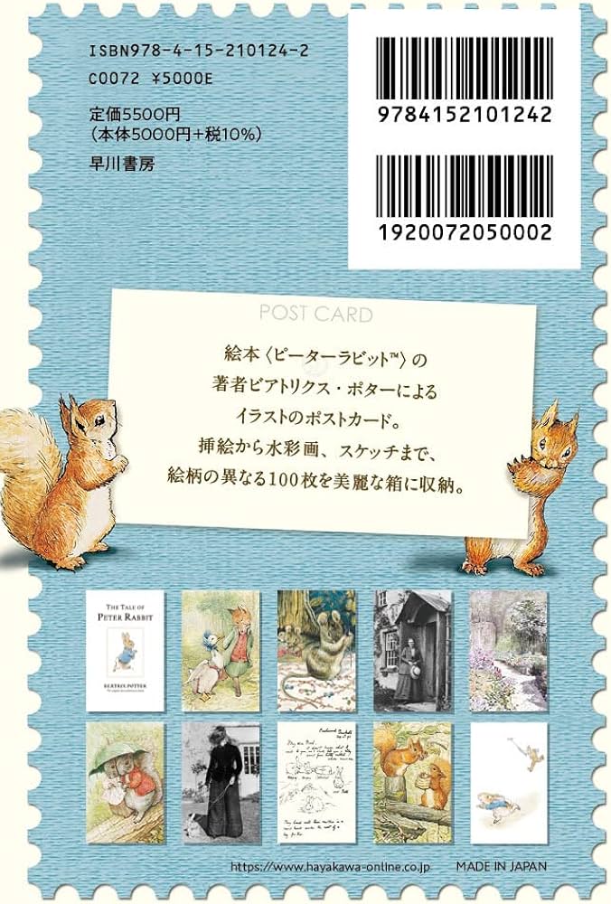 ピーターラビットポストカード100枚入りBOX ([バラエティ