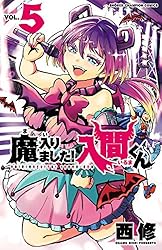 Amazon.co.jp: 魔入りました！入間くん 41 (少年チャンピオン