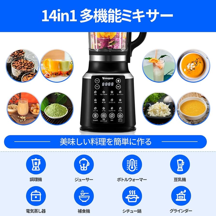 Amazon | Venuspure 加熱式ミキサー ブレンダー 豆乳メーカー 1.75L大