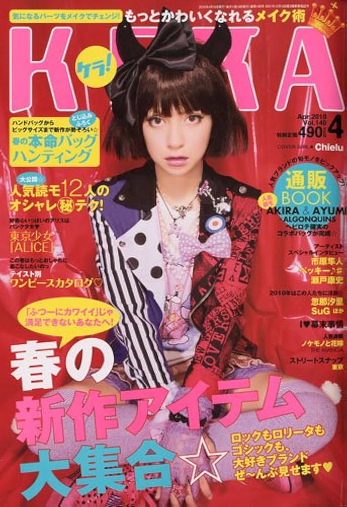KERA ! ( ケラ ) 2010年 04月号 [雑誌] |本 | 通販 | Amazon