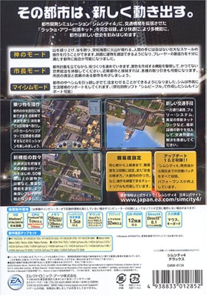 Amazon | シムシティ4 デラックス | シミュレーションゲーム | PCソフト