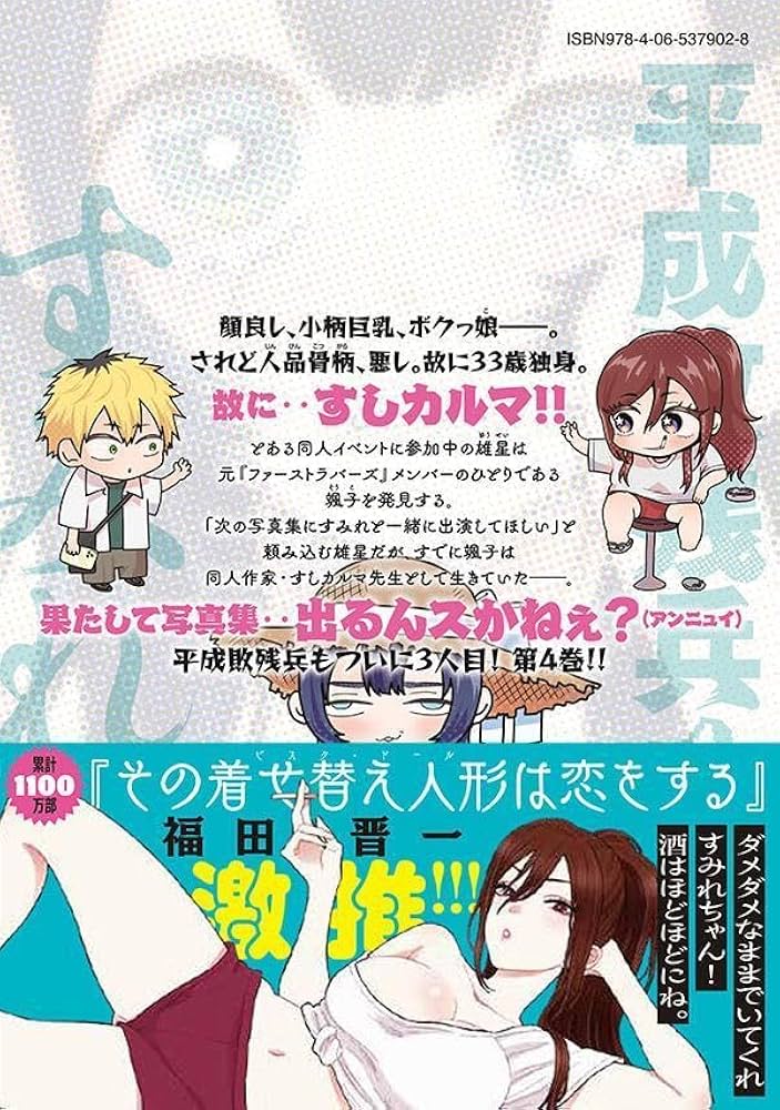 Amazon.co.jp: 平成敗残兵すみれちゃん(4) (ヤングマガジンKC) : 里見