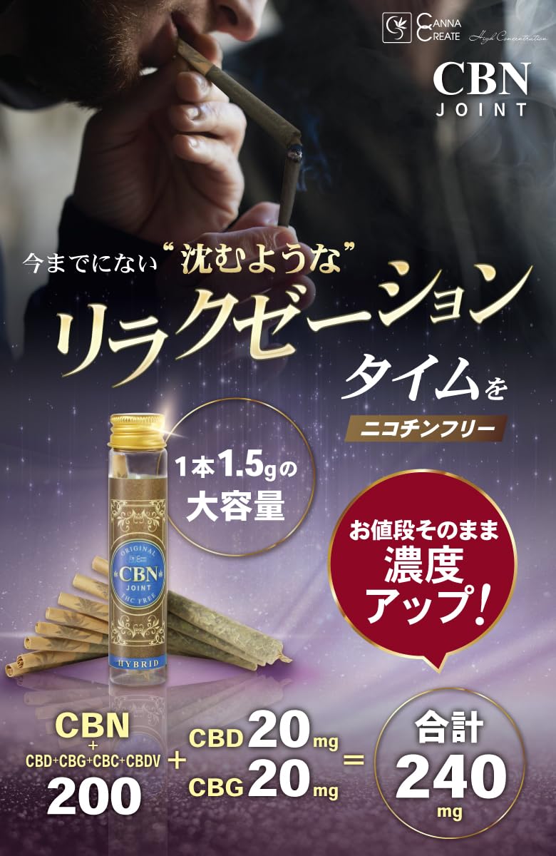 Amazon.co.jp: CANNA CREATE CBNジョイント5本 高濃度 CBN 1000mg
