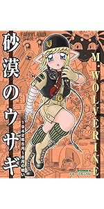 砂漠のウサギ 1942年6月の戦い | M・WOLVERINE |本 | 通販 | Amazon