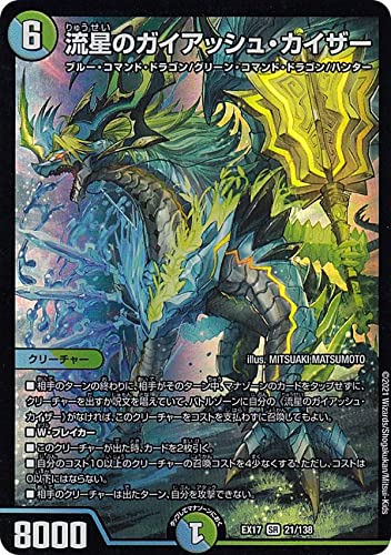 Amazon.co.jp: デュエルマスターズ DMEX17 21/138 流星のガイアッシュ