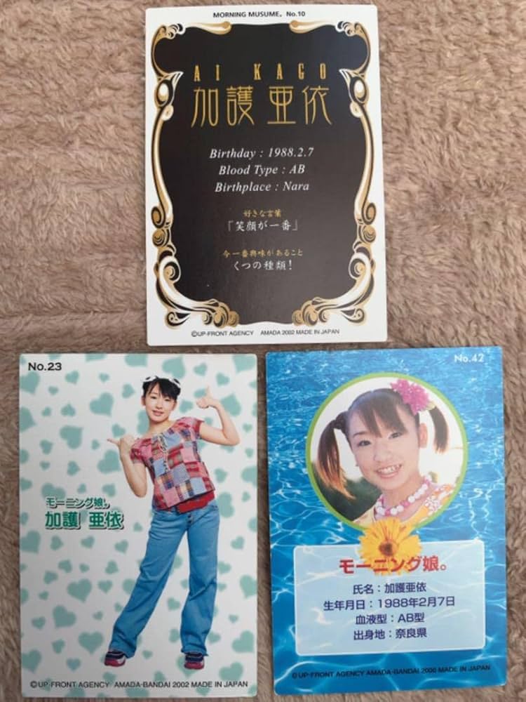Amazon.co.jp: モーニング娘。 加護亜依 カード 3枚セット : 文房具