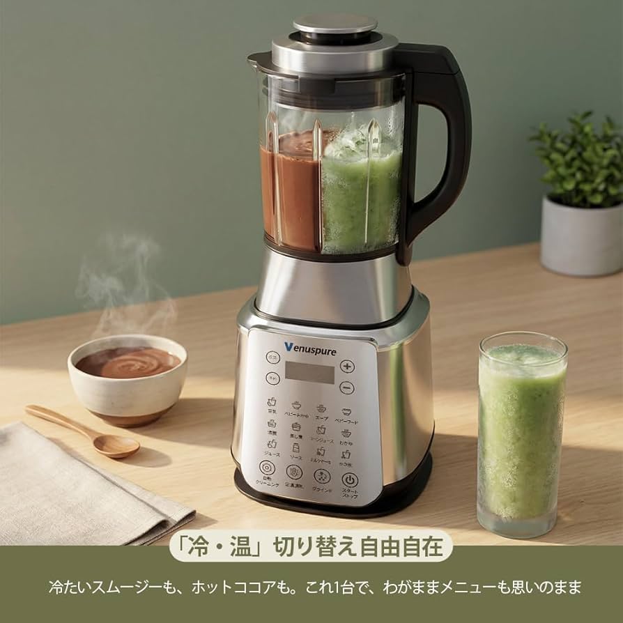 Amazon | Venuspure ミキサー 豆乳メーカー 加熱式 1.75L大容量 14種類