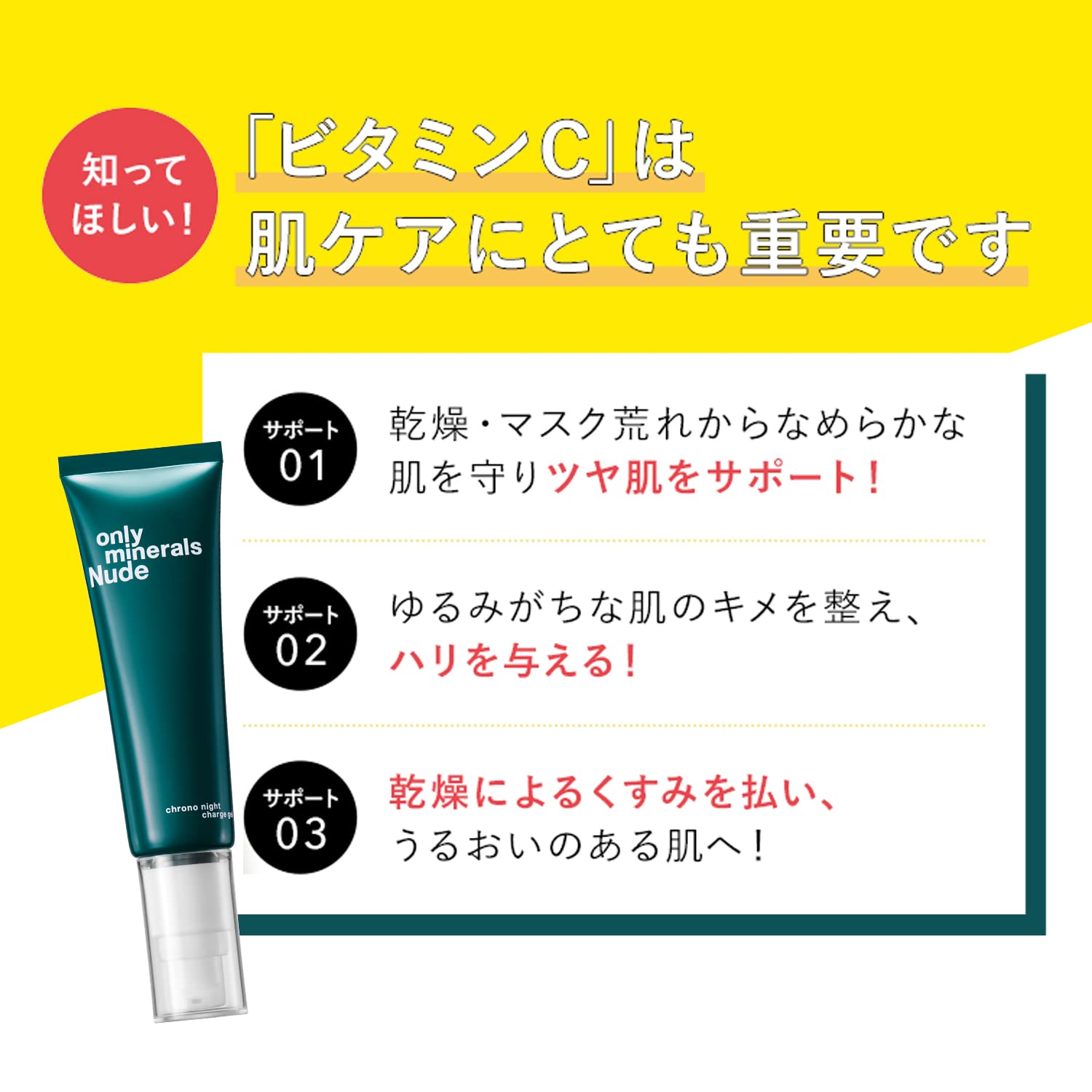 Amazon | Nude クロノナイトチャージジェル | オンリーミネラル(ONLY