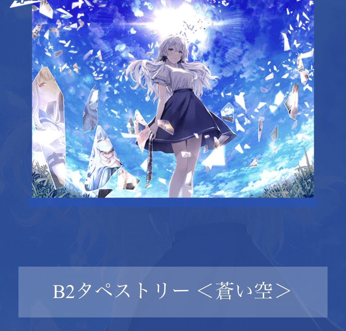 白昼夢の青写真 CASE－チケット特典・会場限定グッズ タペストリー