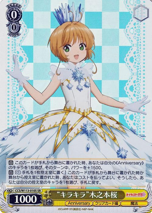 カードキャプターさくら トレーディングコレクション 【SP33】 カード