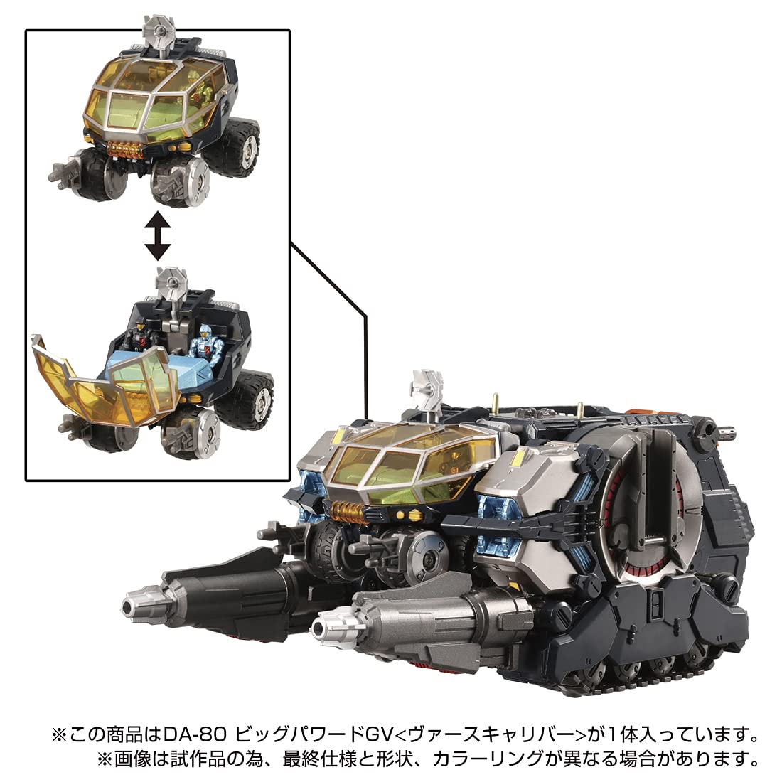 Amazon.co.jp: ダイアクロン DA-80 ビッグパワードGV : おもちゃ