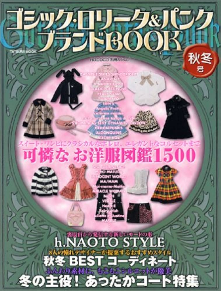 Amazon.co.jp: ゴシック・ロリータ&パンク ブランドBOOK 秋冬号