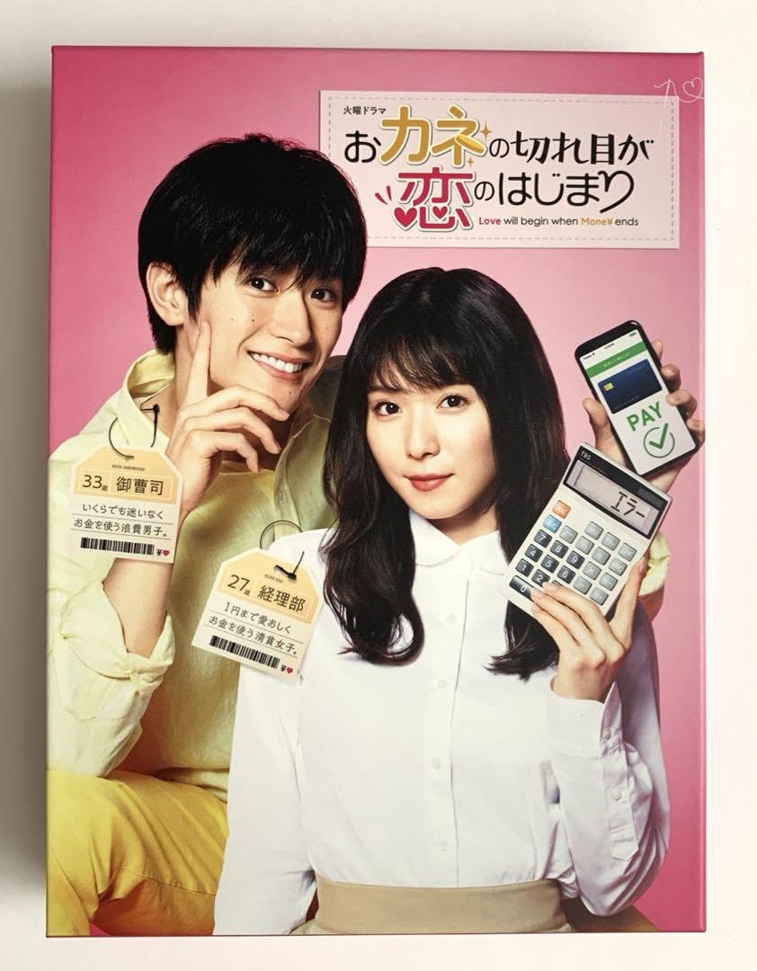Amazon.co.jp: おカネの切れ目が恋のはじまり Blu-ray BOX〈3枚組