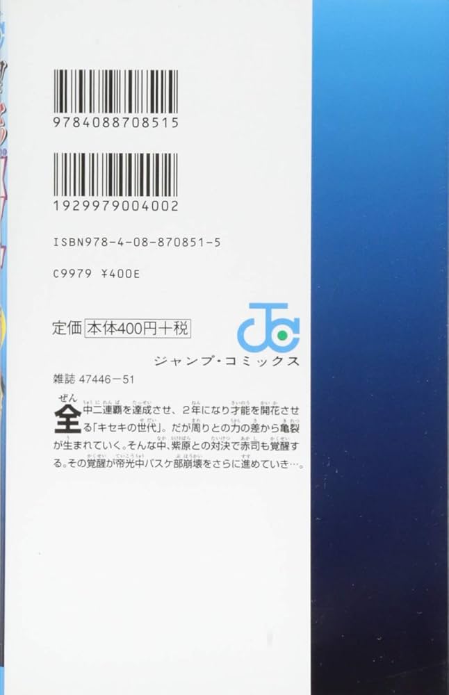 黒子のバスケ 25 (ジャンプコミックス) | 藤巻 忠俊 |本 | 通販 | Amazon