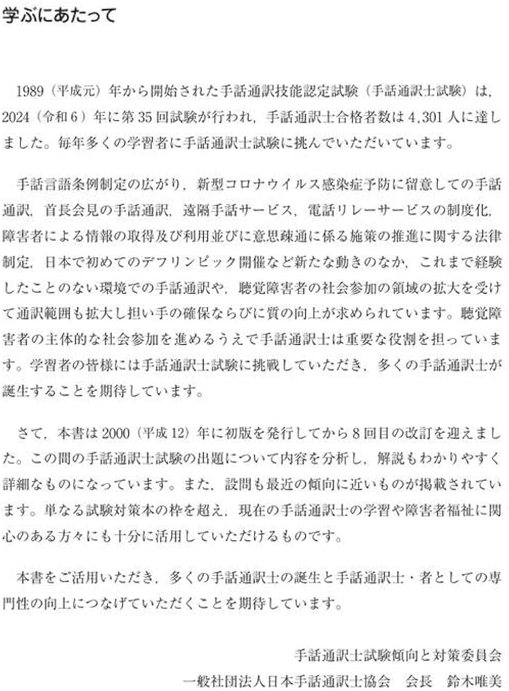 八訂 手話通訳技能認定試験傾向と対策: 手話通訳士試験合格への道