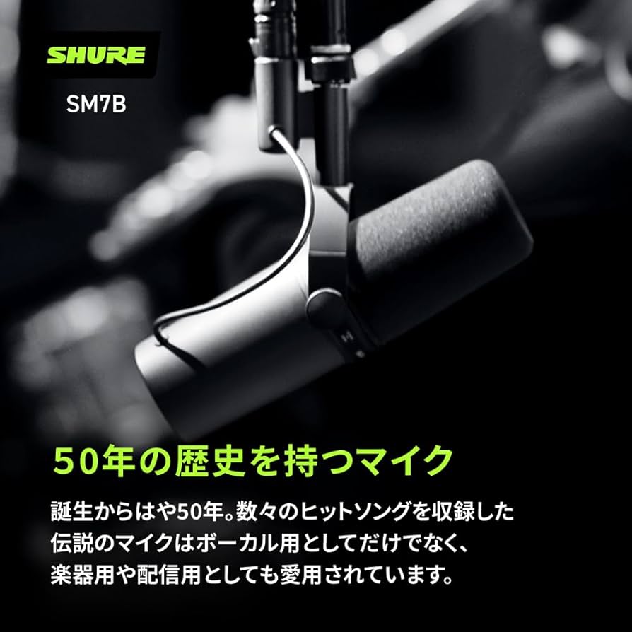 Amazon.co.jp: SHURE 単一指向性ダイナミック型マイクロホン SM7B
