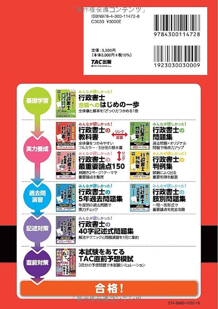 みんなが欲しかった！ 行政書士の教科書 2025年度版 [全体像がつかめる