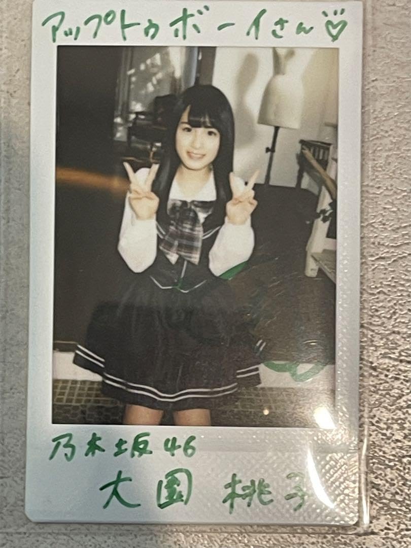 Amazon.co.jp: 元乃木坂46大園桃子さん初期の直筆チェキ : おもちゃ