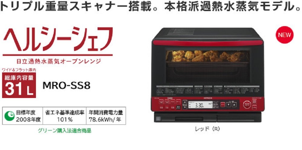 Amazon | 日立 スチームオーブンレンジ ヘルシーシェフ 31L レッド MRO