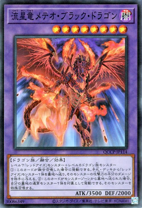 Amazon.co.jp: 遊戯王カード 流星竜メテオ・ブラック・ドラゴン