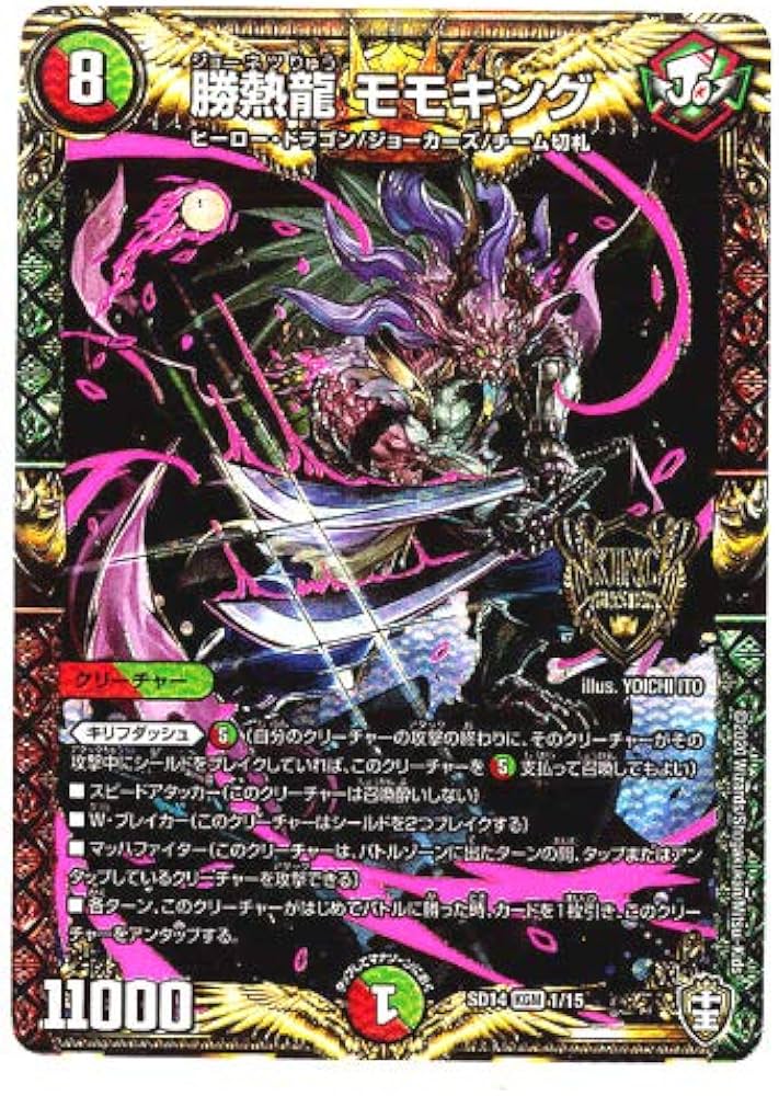 Amazon.co.jp: デュエルマスターズ / 勝熱龍 モモキング（KGM）/ 1/15