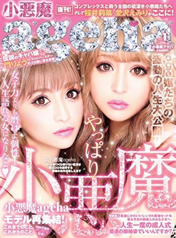 小悪魔ageha vol.1 |本 | 通販 | Amazon