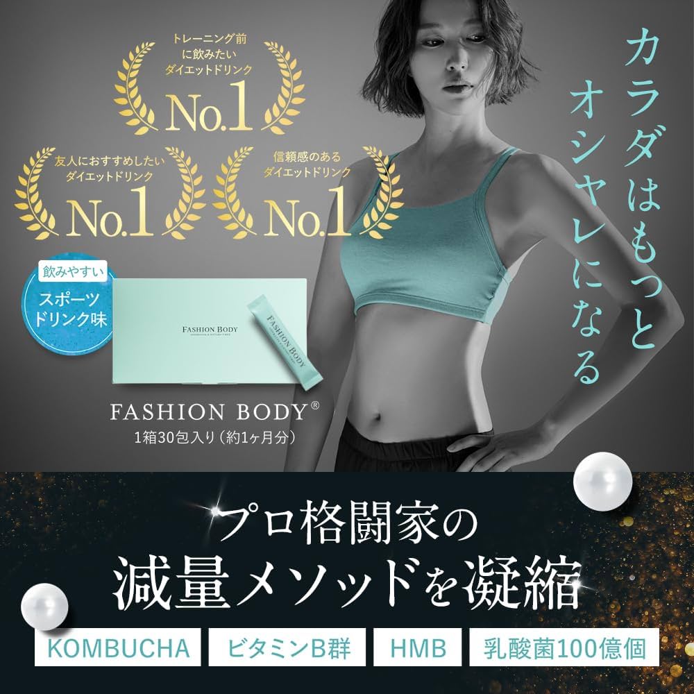 Amazon.co.jp: FASHIONBODY ファッションボディ 1包11.1kcal 30包入り