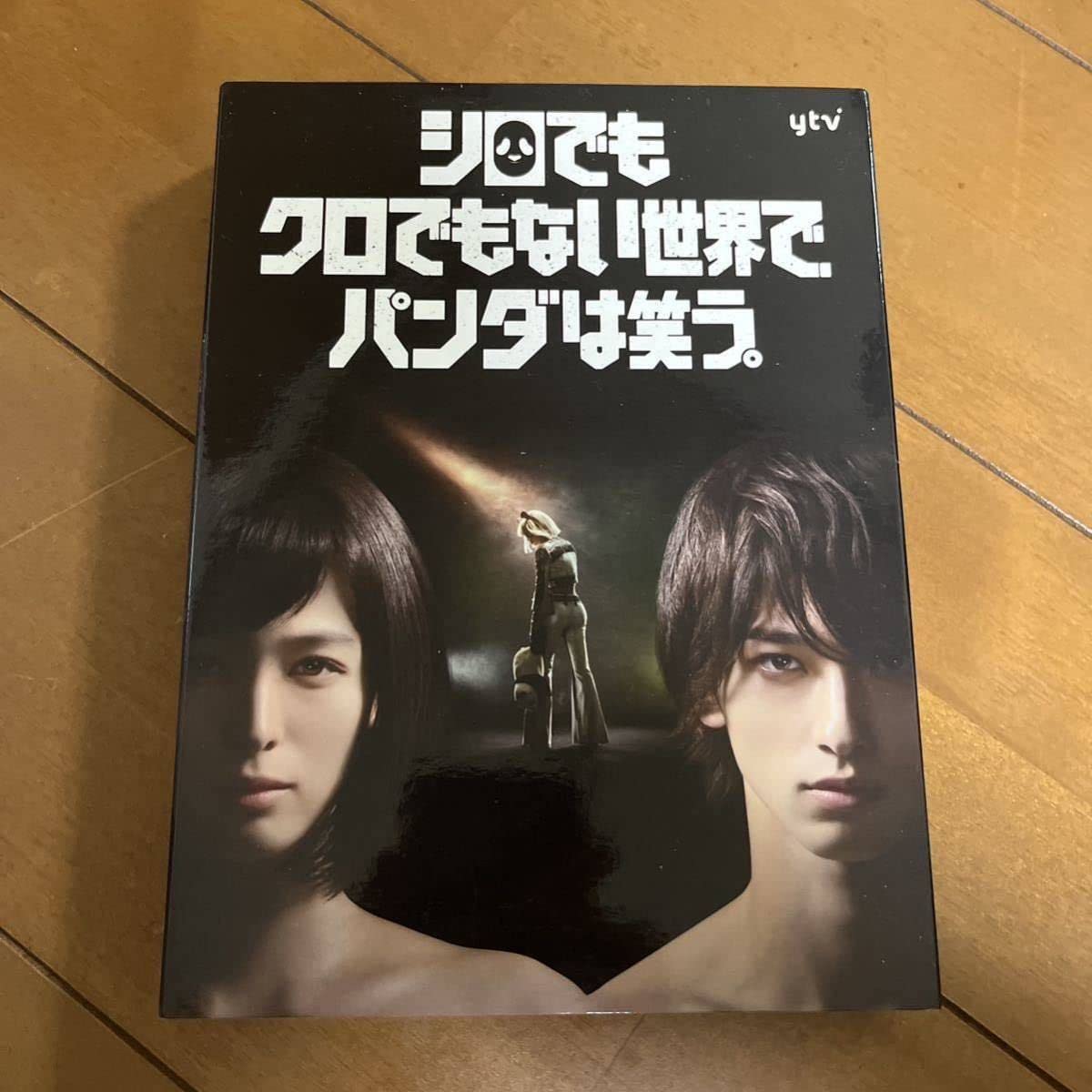 Amazon.co.jp: シロでもクロでもない世界でパンダは笑う。 Blu-ray BOX