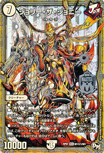Amazon.co.jp: デュエルマスターズ RP01-M1-S1-MR ジョリー・ザ