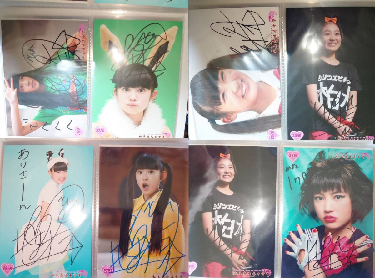 私立恵比寿中学 生写真 15000番 全員サイン 2026年最新】私立恵比寿