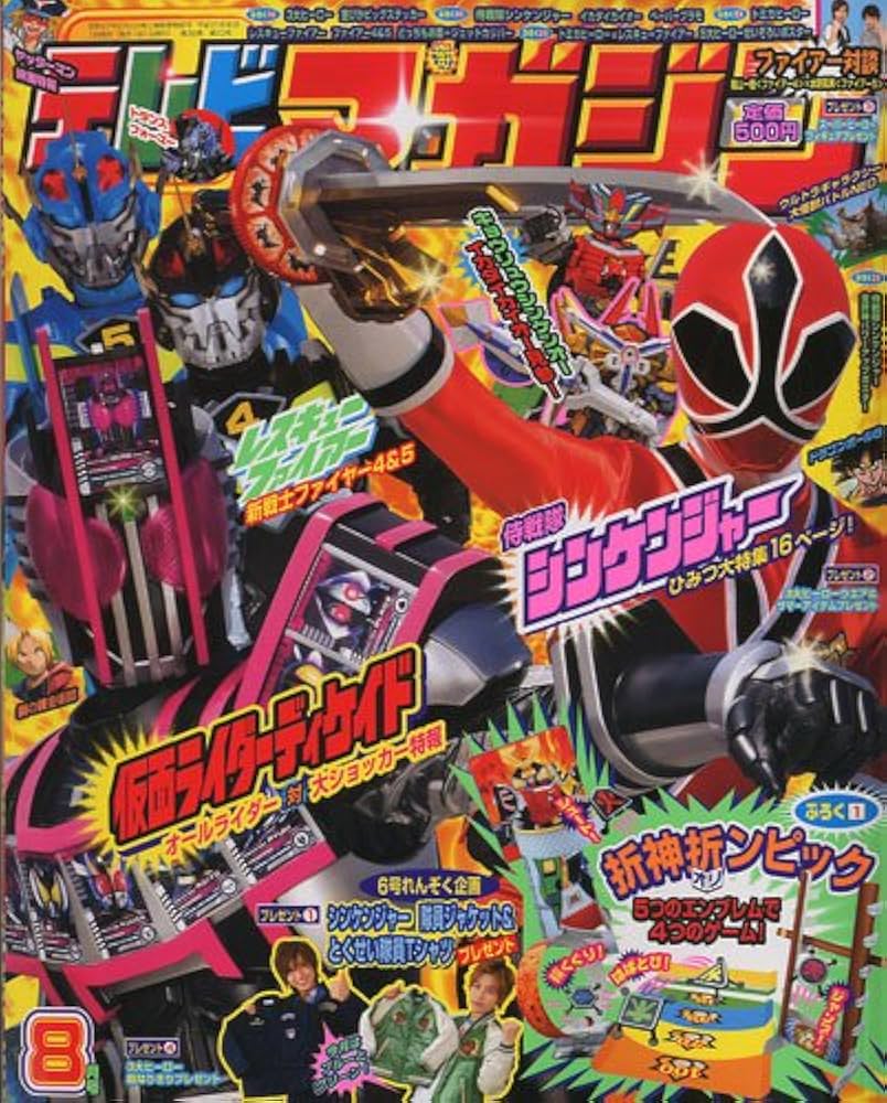 テレビマガジン 2009年 08月号 [雑誌] |本 | 通販 | Amazon