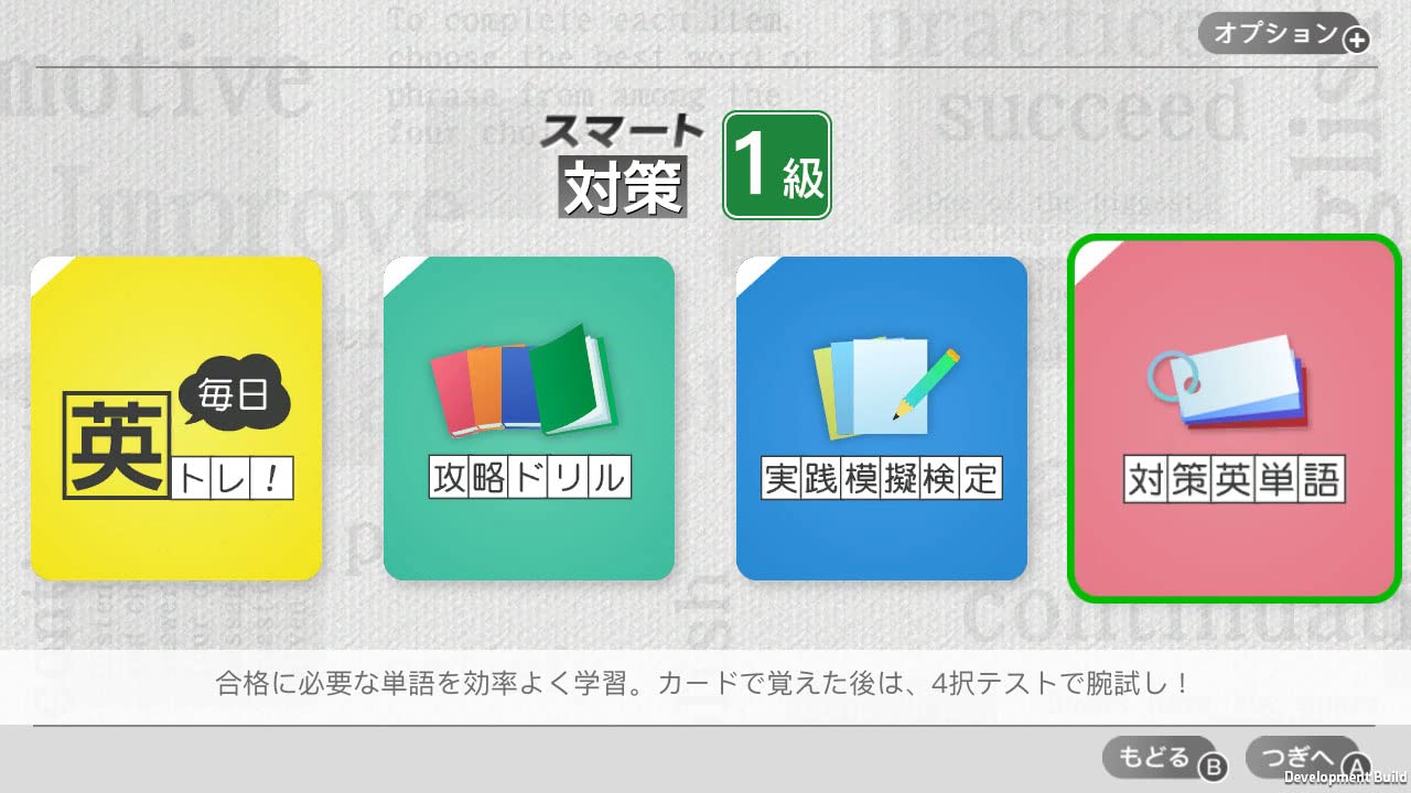 Amazon.co.jp: 英検スマート対策 -Switch : ゲーム