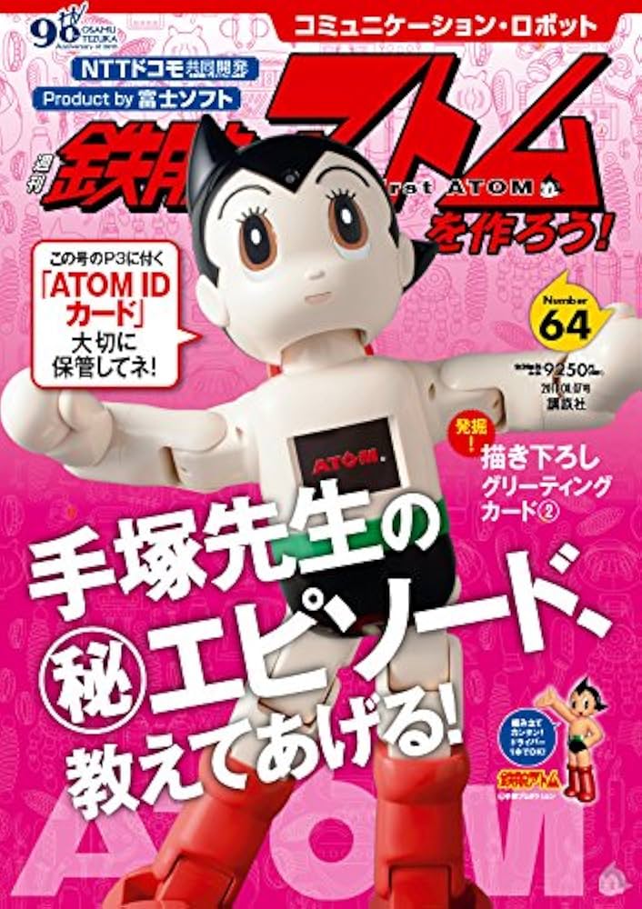 コミュニケーション・ロボット 週刊 鉄腕アトムを作ろう! 2018年 64号