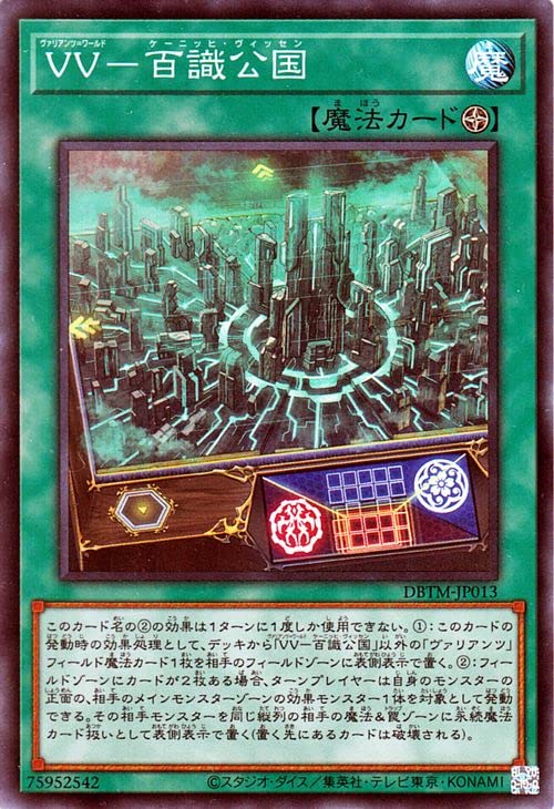 Amazon.co.jp: 遊戯王カード VV－百識公国(スーパーレア