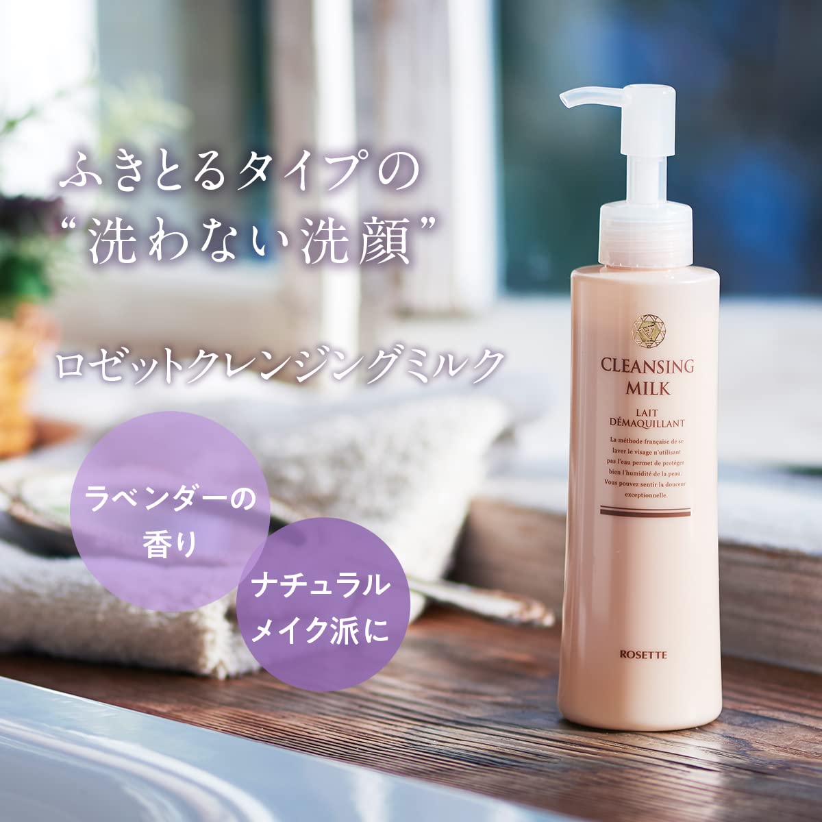 Amazon | ロゼット クレンジングミルク 180ml 低刺激処方 敏感肌 無