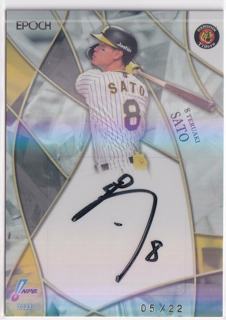 Amazon.co.jp: 2023 NPB 佐藤輝明 阪神タイガース 直筆サインカード 22