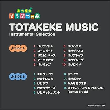 Amazon | あつまれ どうぶつの森 とたけけミュージック Instrumental