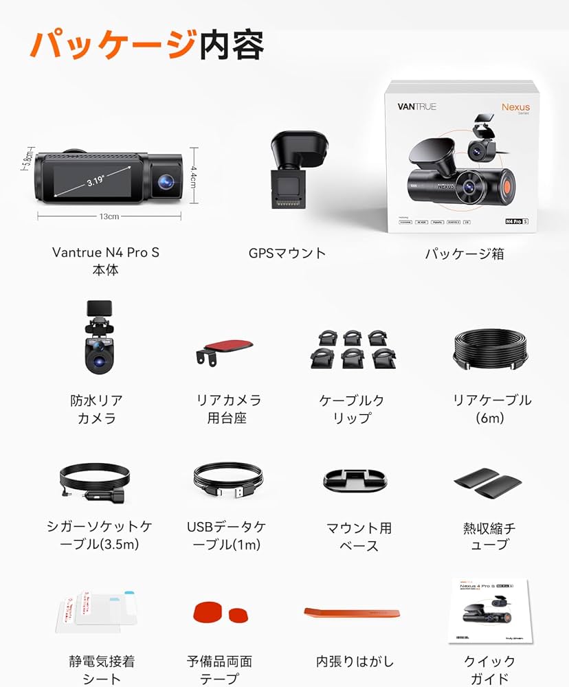 Amazon.co.jp: VANTRUE N4 Pro S 3カメラ ドライブレコーダー 4K 800万