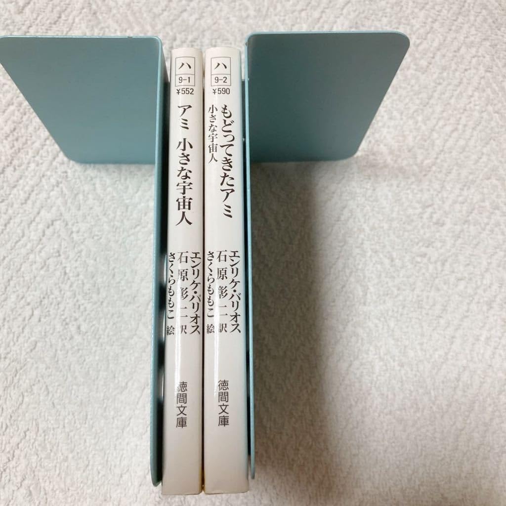 Amazon.co.jp: アミ 小さな宇宙人＋もどってきたアミ 小さな宇宙人 2